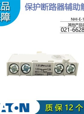 伊顿穆勒马达开关接触点NHI-E-11-PKZ0顶部安装1开1闭XTPAXFA11正