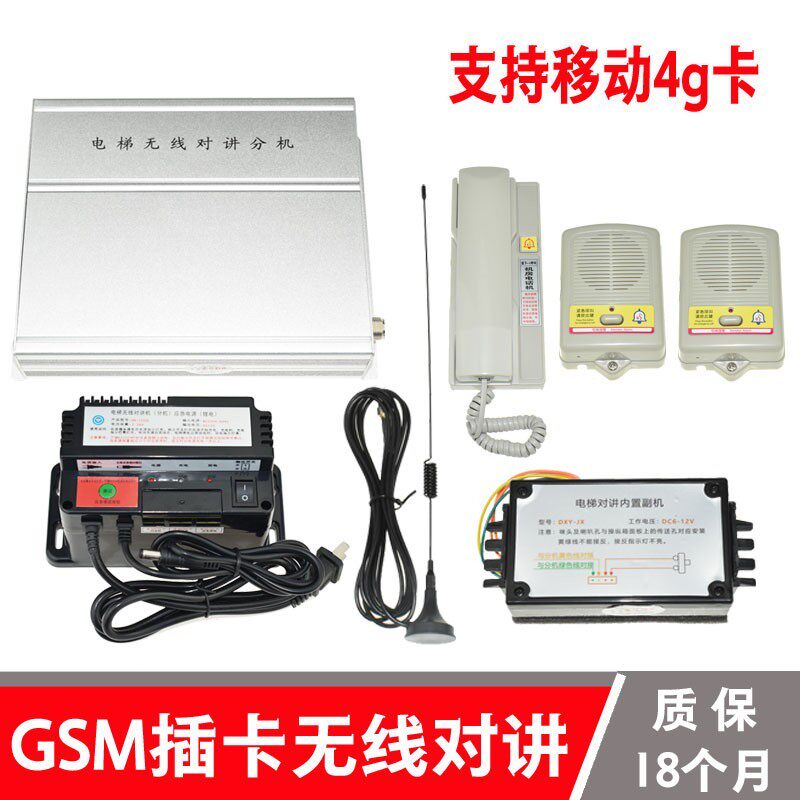 电梯插卡无线对讲系统GSM二方三方五方通话移动4G联通一拖一主机