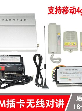 电梯插卡无线对讲系统GSM二方三方五方通话移动4G联通一拖一主机