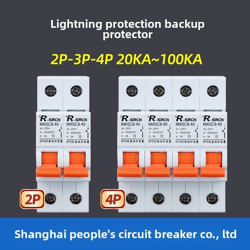 上海人民防雷电涌后备保护器Scb一级和二级4P3P2P40Ka20Ka避雷器