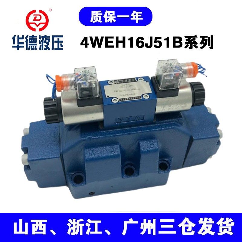 华德电磁液压换向阀 工业液压阀装置 方向阀液压元件,标准件/零部件/工业耗材,液压阀,淘宝优惠券,粉丝福利购,淘宝优惠卷