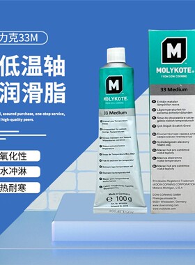 正品道康宁摩力克MOLYKOTE 44 Medium Grease润滑脂33/55 100g/支