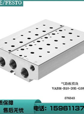 费斯托 FESTO 气路板模块 VABM-B10-20E-G38-6 576343现货