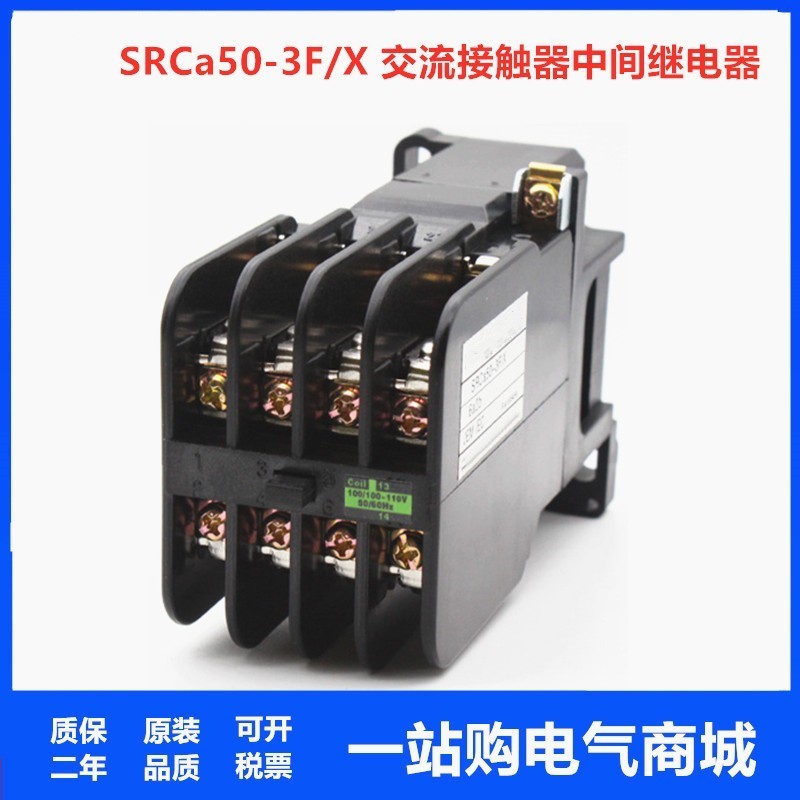 交流 接触器中间继电器SRCa50-3F/X SRCa50-3U X 110V 220V