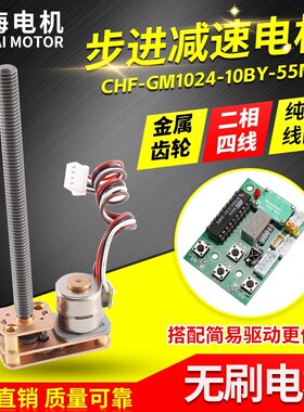 工厂直销GM1024-10BY步进直流减速电机2相4线无刷马达5V 长轴55mm