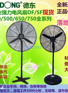 德东风扇东玛落地扇DF-450T DF500T DF 650T DF750T调速摇头扇壁
