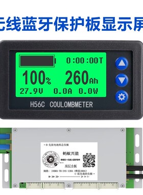 H56DM蚂蚁极空嘉佰达彦阳达锂保护板 无线蓝牙显示屏电池数据显示