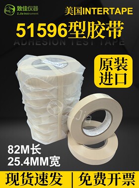 美国IPG#51596百格测试胶带Intertape51596胶带25.4MMX82M