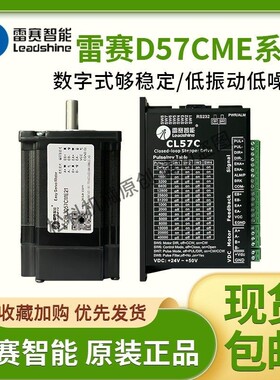 雷赛智能 闭环步进电机 驱动器 D57CME21-C D57CME31 CL57C CL57