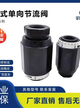 适用北京华德液压单向节流阀MK/MG系列MK6G MK8G MK10G MG6G MG8G