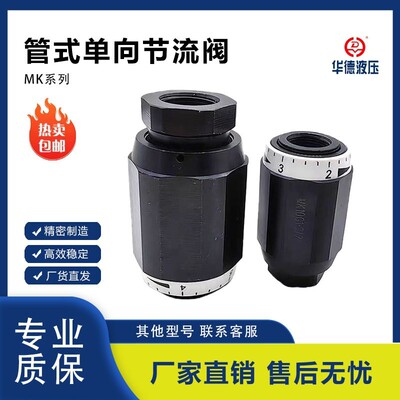 适用北京华德液压单向节流阀MK/MG系列MK6G MK8G MK10G MG6G MG8G