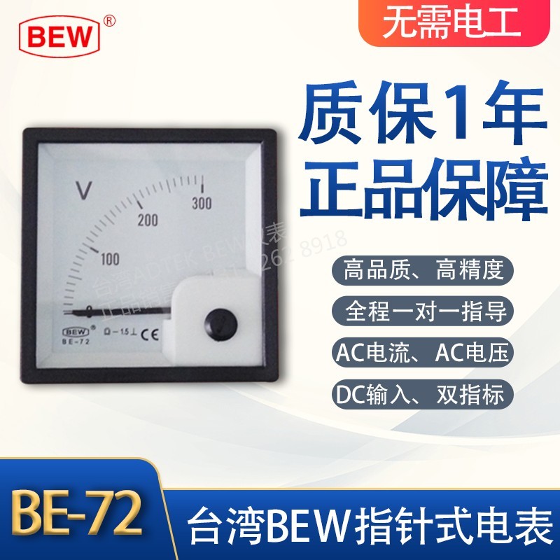 台湾BEW全新正品交流300A电流表BE-72系列;电流表BE-72 CT:300/5A