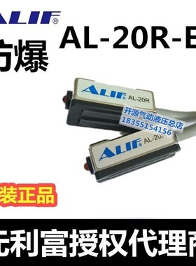 【台湾元利富】原装防爆磁性开关AL-20R-EX/20DF-EX/20N-EX/CS1-F