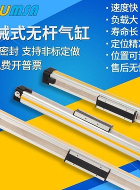 CHELIC气立可机械无杆气缸PRU32X400/500/600/700/750/800-L-S2