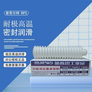 普思尔特RPS-EHT极高温润滑脂齿轮轴承防卡螺栓脱模真空炉门密封