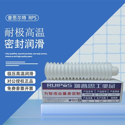 普思尔特RPS-EHT极高温润滑脂齿轮轴承防卡螺栓脱模真空炉门密封