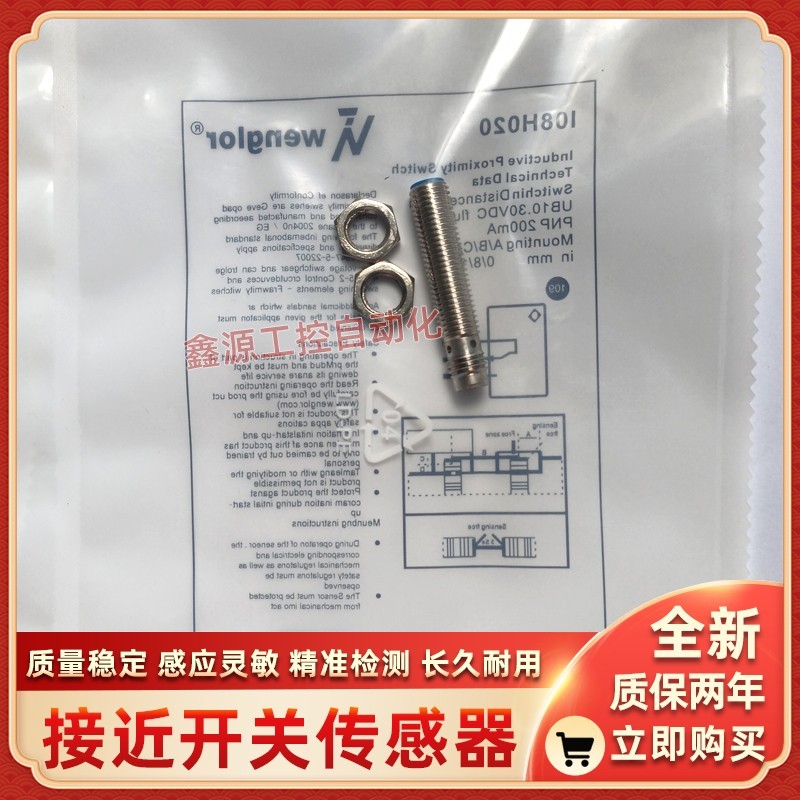 IB040BM70VA3升级 I12H051 全新WENGLOR威格勒传感器
