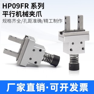 HP09R HP09 弹簧机械夹爪配件手指气缸HP09FR HP09L