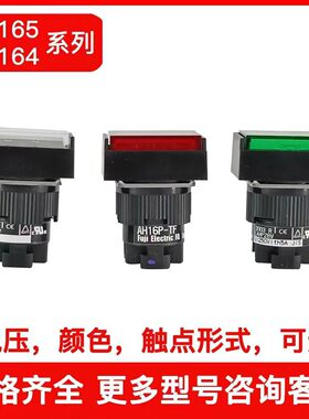 富士船用按钮开关AH16P-TGF SF AH16P-TF 5 X
