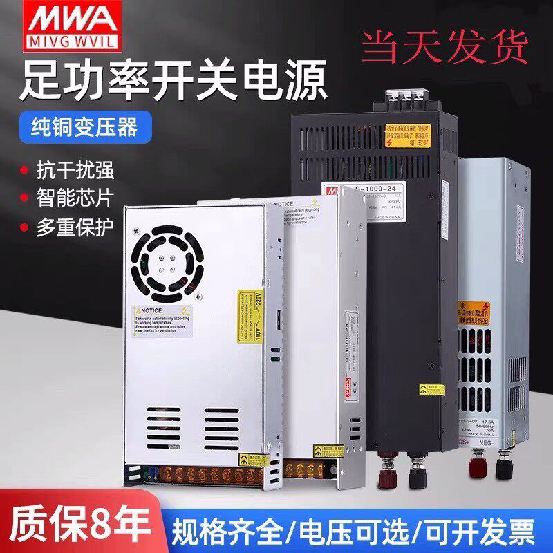 明纬12V开关电源S-600W-24V25A变压器48v直流1000W2000W3000W400