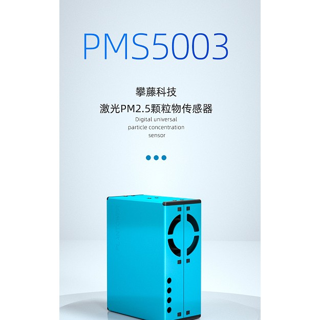 攀藤科技PMS5003 G5 PM2.5激光传感器检测颗粒物雾霾检测量大价优