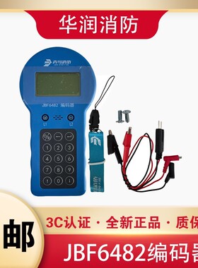 北大青鸟编码器JBF6482青鸟烟感模块编码器青鸟新款编码器JBF6482