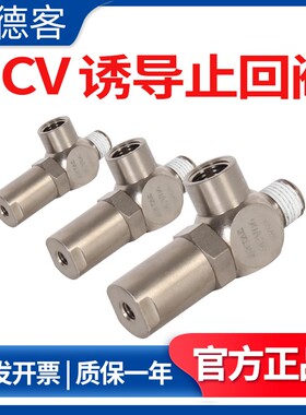 亚德客气动诱导止回阀PCV06/08/10/15F气缸定位阀安全单向阀止逆