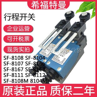 希福特曼 限位行程微动开关 SF-8122 8169 8168 8167 8108 8104 M