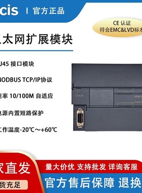 科思SCM-26_TCP扩展以太网RJ45接口模块MODBUSTCP/IP协议数据采集
