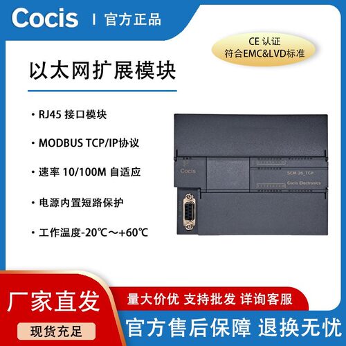 科思SCM-26_TCP扩展以太网RJ45接口模块MODBUSTCP/IP协议数据采集