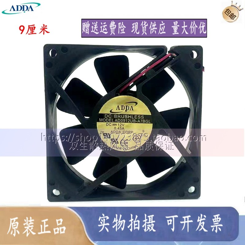 AD0912HB/HS/UB-A70/A7BGL 台湾协禧ADDA 12V高转速直流散热风扇