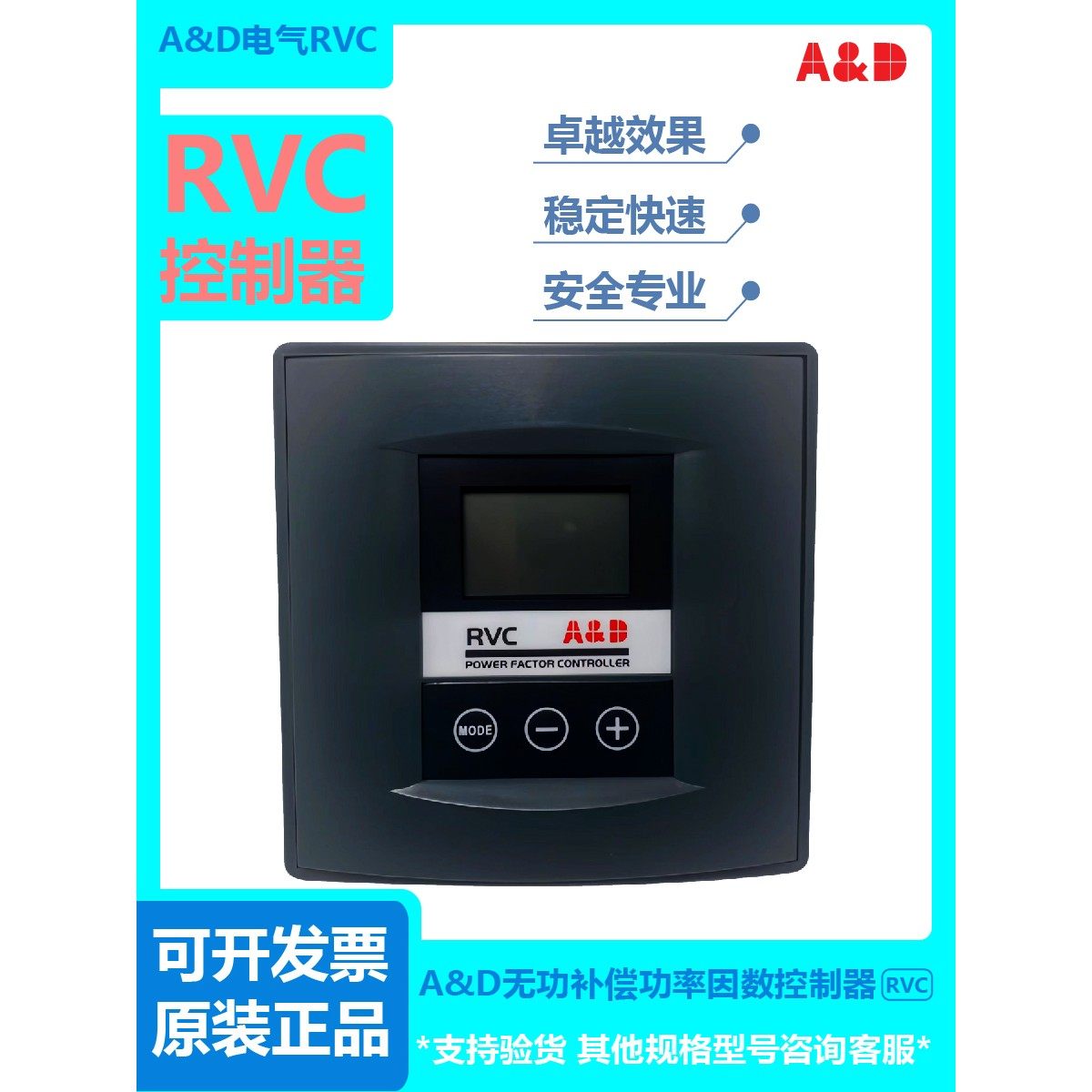 A&D无功功率因数自动补偿控制器RVC12-1/5A适用于 RVT 替用 ABB