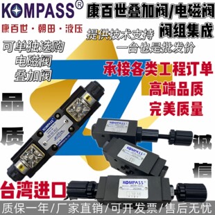 MBP-02B 电磁阀康百世KOMPASS叠加式液压阀MBA MBB 溢流阀03B/C/H