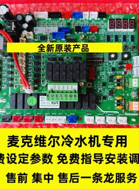 麦克维尔中央空调主板MC250/251 V02 MAC012 V1.12
