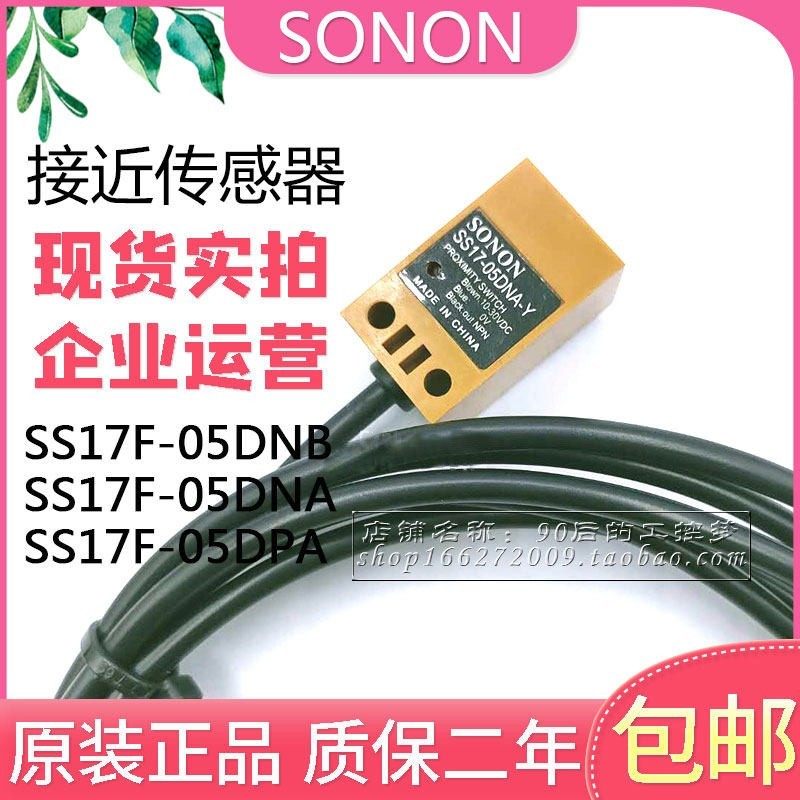 正SONON索能接近开关传感器SS17F-05DNB SS17F-05DNA SS17F-05DPA,电子元器件市场,传感器,淘宝优惠券,粉丝福利购,淘宝优惠卷