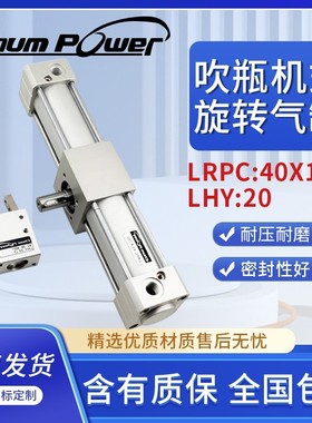 LRPC:40X180°旋转气缸LHY:20吹瓶机手指气缸LRPC气缸AC-04-4001