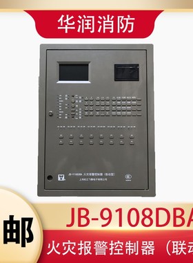 上海松江火灾报警控制器JB-9108DBA壁挂式消防报警主机代替3208B