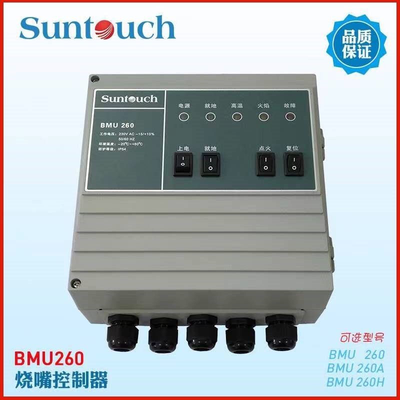 兴达奇Suntouch 一体式烧嘴控制器 BMU260/BMU260A/BMU260H