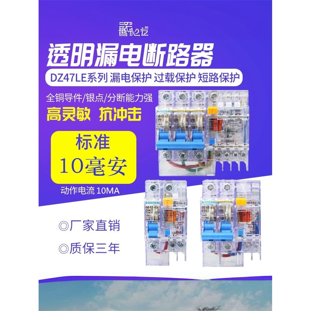 DZ47LE 1P2P32A3P63A高度灵敏10MA毫安漏电保护器C45漏保