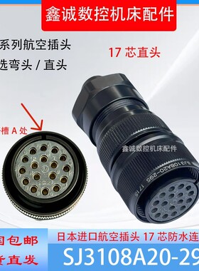 原装进口SUNGJIN 20-29S 高防护信号线军规插头SJ3108A20-29S