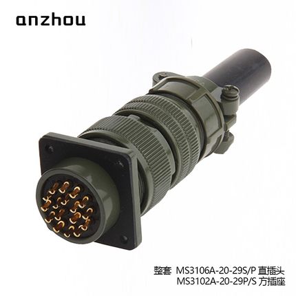 MS5015美军标17芯航空插头MS3106A-20-29P连接器MS3102A-20-29S