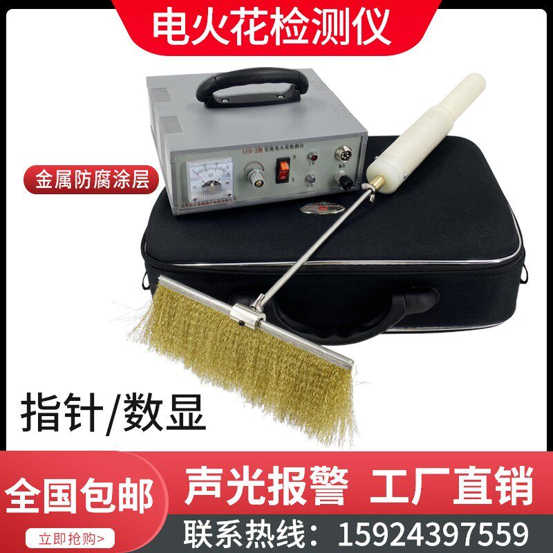 LCD-2/3/5充电式电火花检测仪3PE管道橡胶搪瓷沥青防腐涂层检漏仪