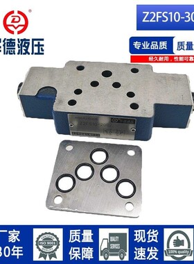 北京华德系列叠加式节流阀液压阀Z2FS10-30B 液压阀厂家品质直发
