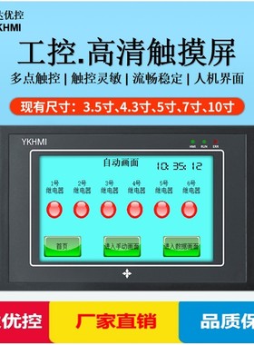 中达优控触摸屏S350B S430A S500A S700A S700QA S1001A买十送一