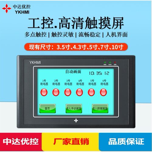 中达优控触摸屏S350B S430A S500A S700A S700QA S1001A买十送一