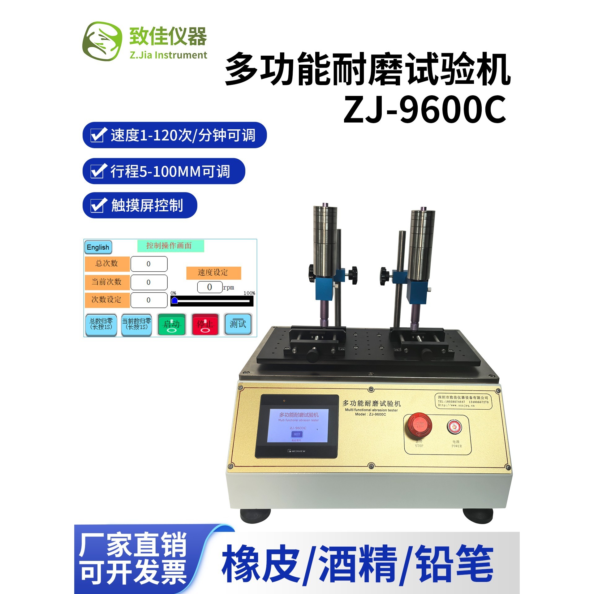 致佳ZJ-9600C多功能耐磨试验机触摸屏100MM行程橡皮酒精铅笔摩擦