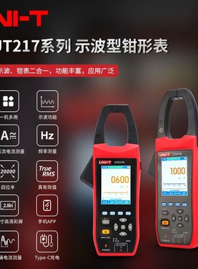 优利德UT217A/B二合一示波钳形表交直流电流1000A真有效值钳形表