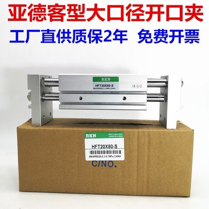 大口径开口夹气缸HFT32/25/20/16/10-20X40/30/60/80/100/150-S