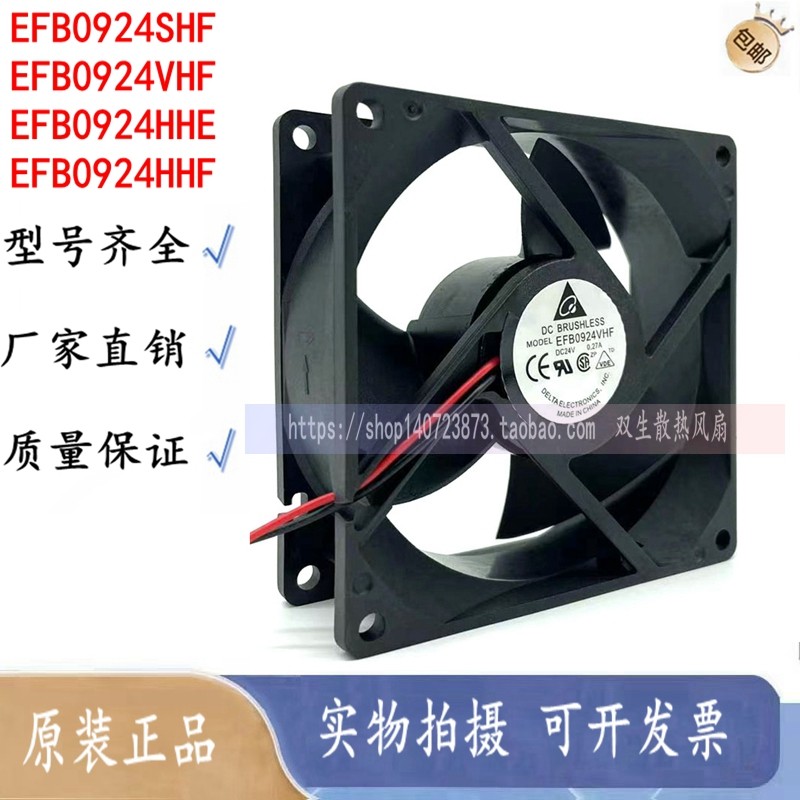 原装正品台达EFB0924SHF/HHE/VHF/HHF 24V 英威腾变频器风扇9032
