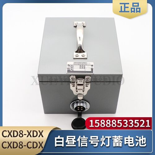 船用白昼信号灯CXD8-CDX充电器CXD8-XDX蓄电池摩尔斯灯海星通用